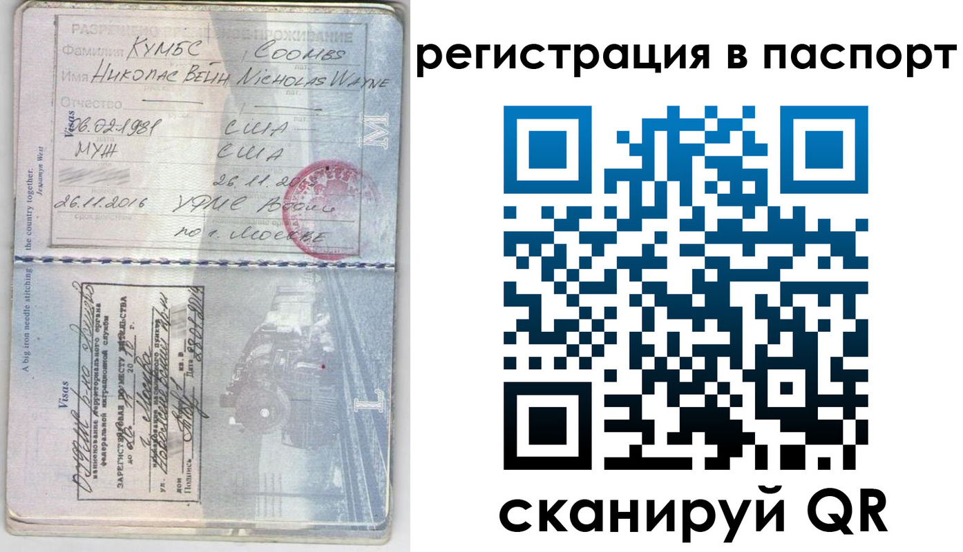 прописка штамп в Беслане