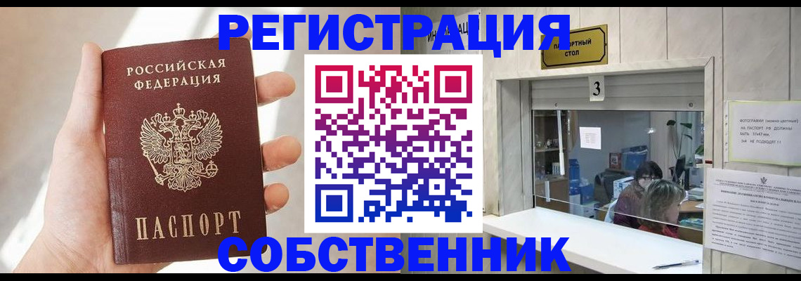 временная регистрация законно в Беслане