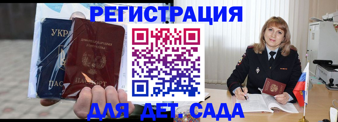 прописка регистрация в Беслане