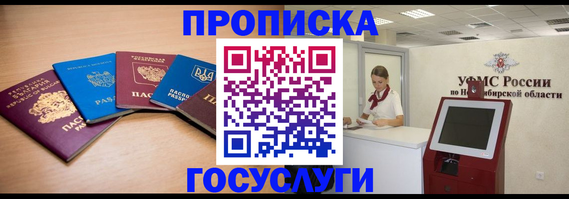 прописка от собственника в Беслане