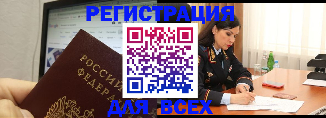 временная регистрация поиск в Беслане