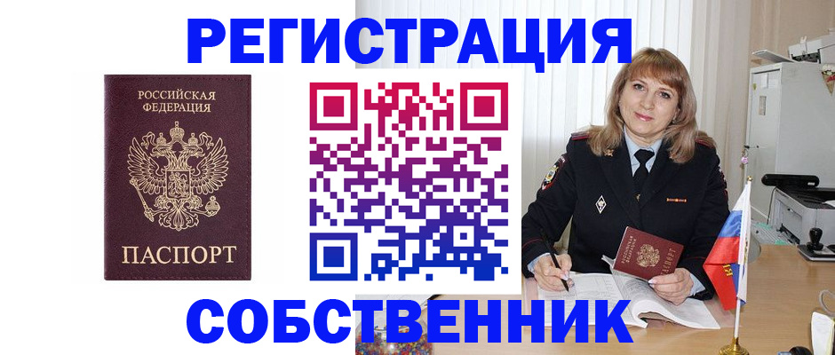 прописка поиск в Беслане