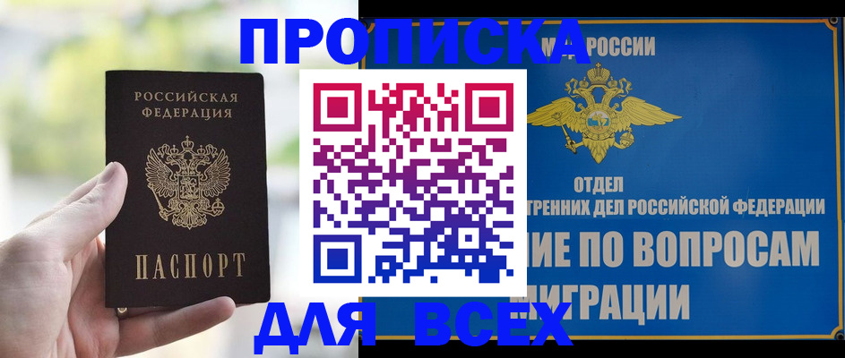 временная регистрация в Беслане